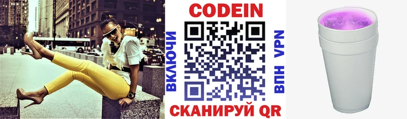Кодеин Purple Drank  Апатиты 